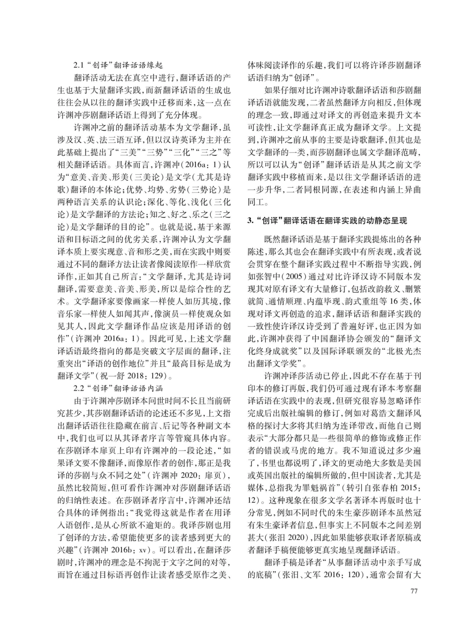 “创译”：许渊冲莎剧翻译话语研究--基于《罗密欧与朱丽叶》翻译手稿的动静态考察.pdf_第2页