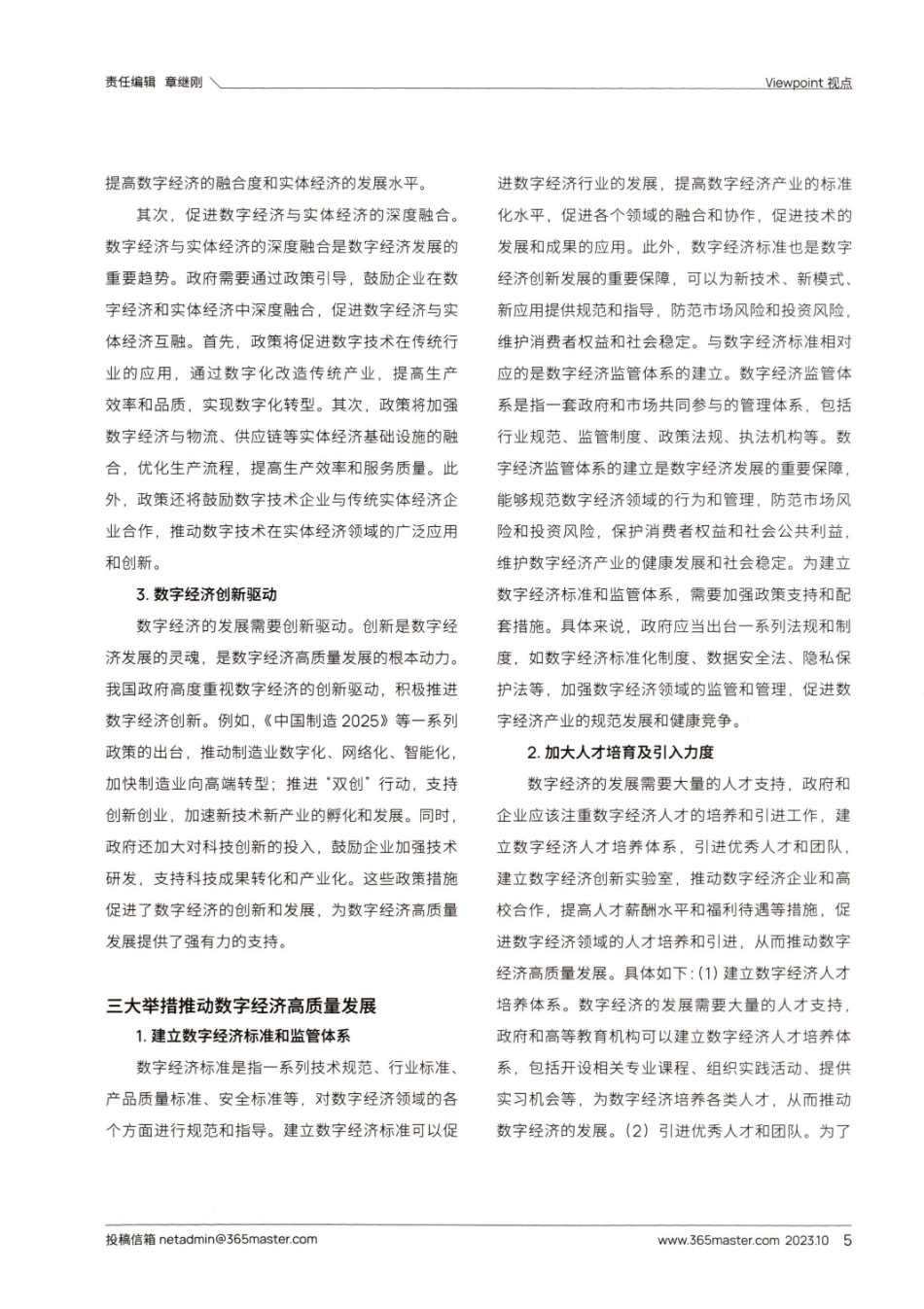 “东数西算”助力我国数字经济高质量发展探究.pdf_第2页