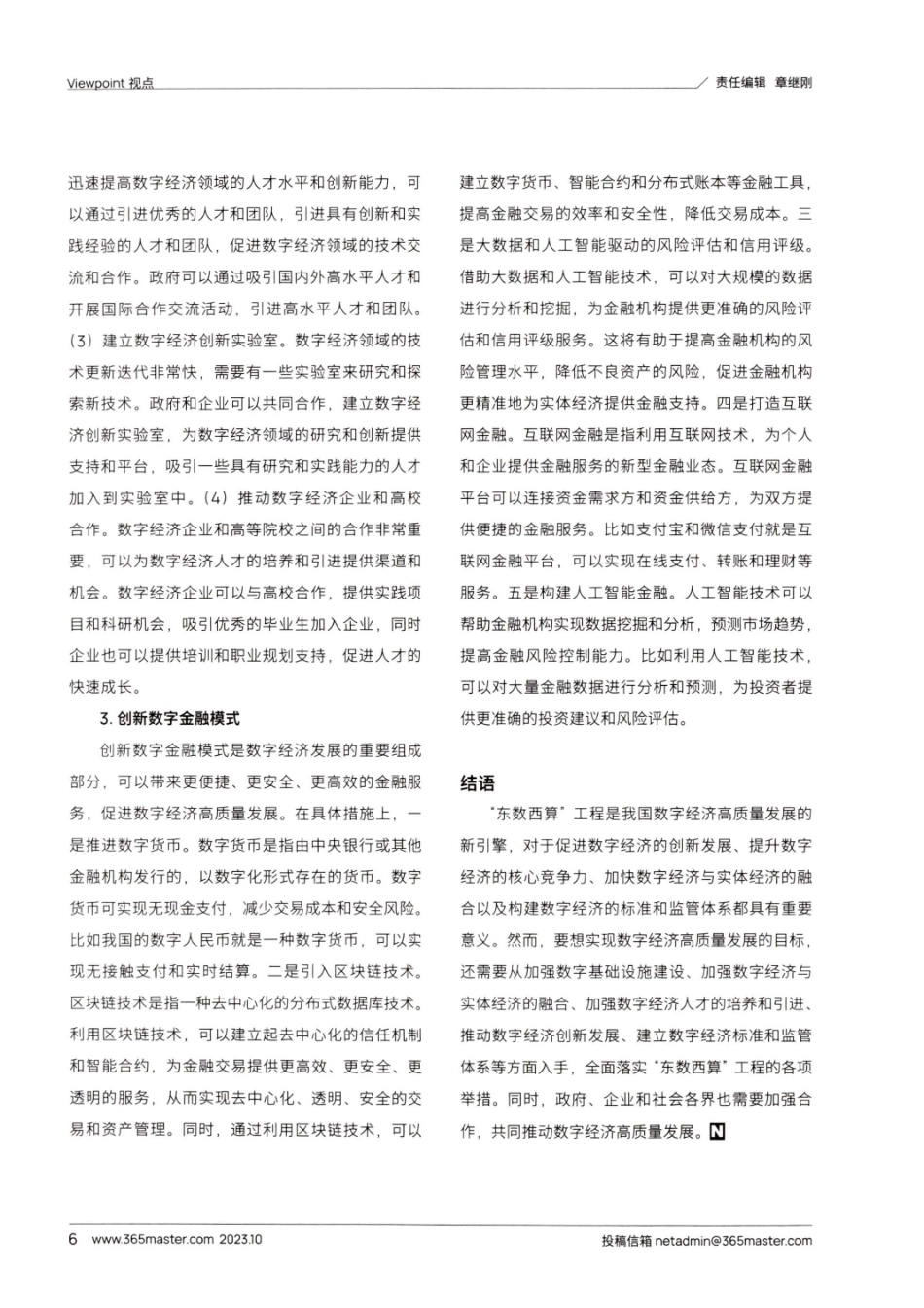 “东数西算”助力我国数字经济高质量发展探究.pdf_第3页