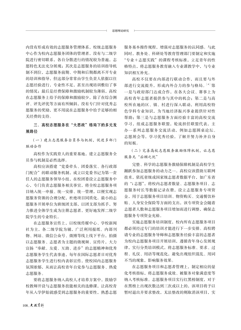 “大思政”格局下高校志愿服务发挥实践育人作用的多元探究.pdf_第3页