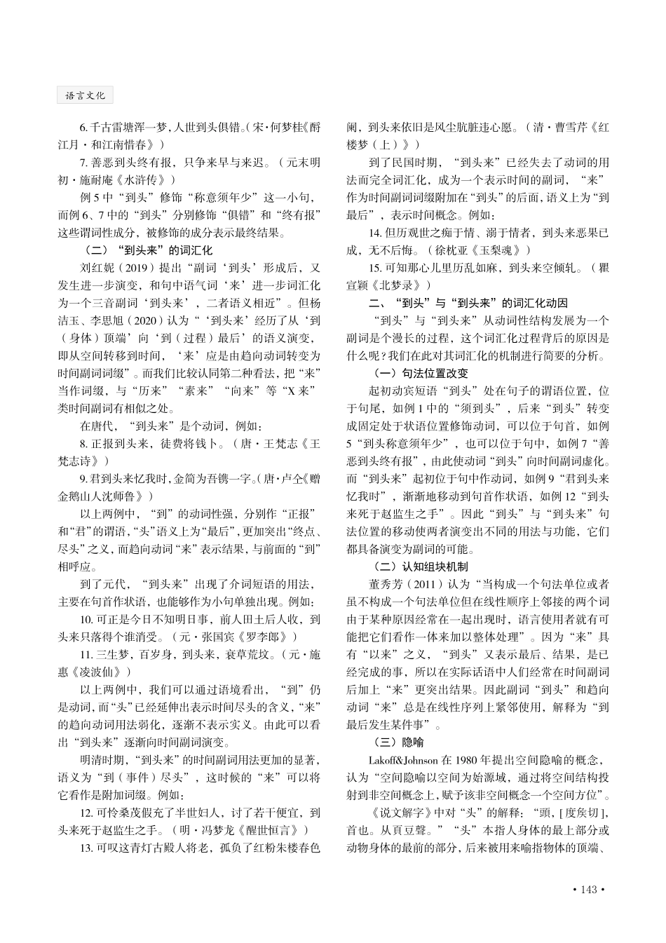 “到头”与“到头来”的词汇化及比较分析.pdf_第2页