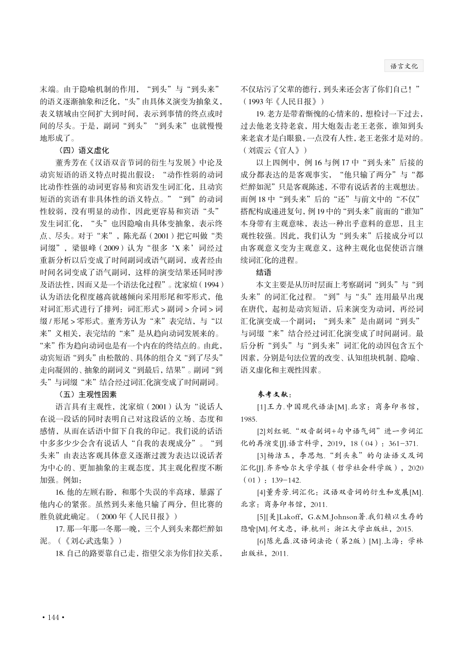 “到头”与“到头来”的词汇化及比较分析.pdf_第3页