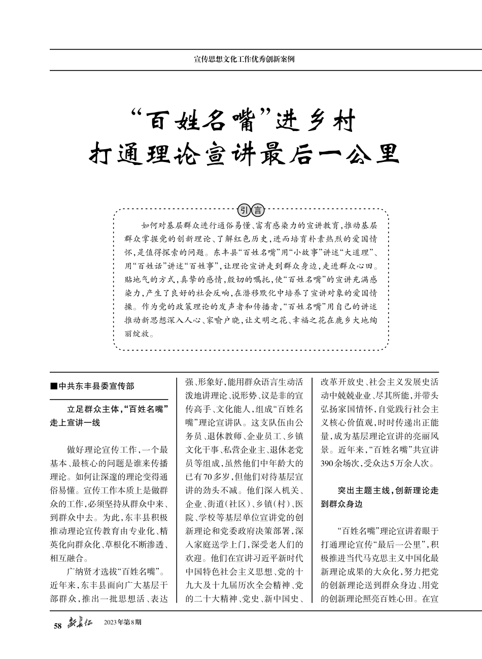 “百姓名嘴”进乡村 打通理论宣讲最后一公里.pdf_第1页