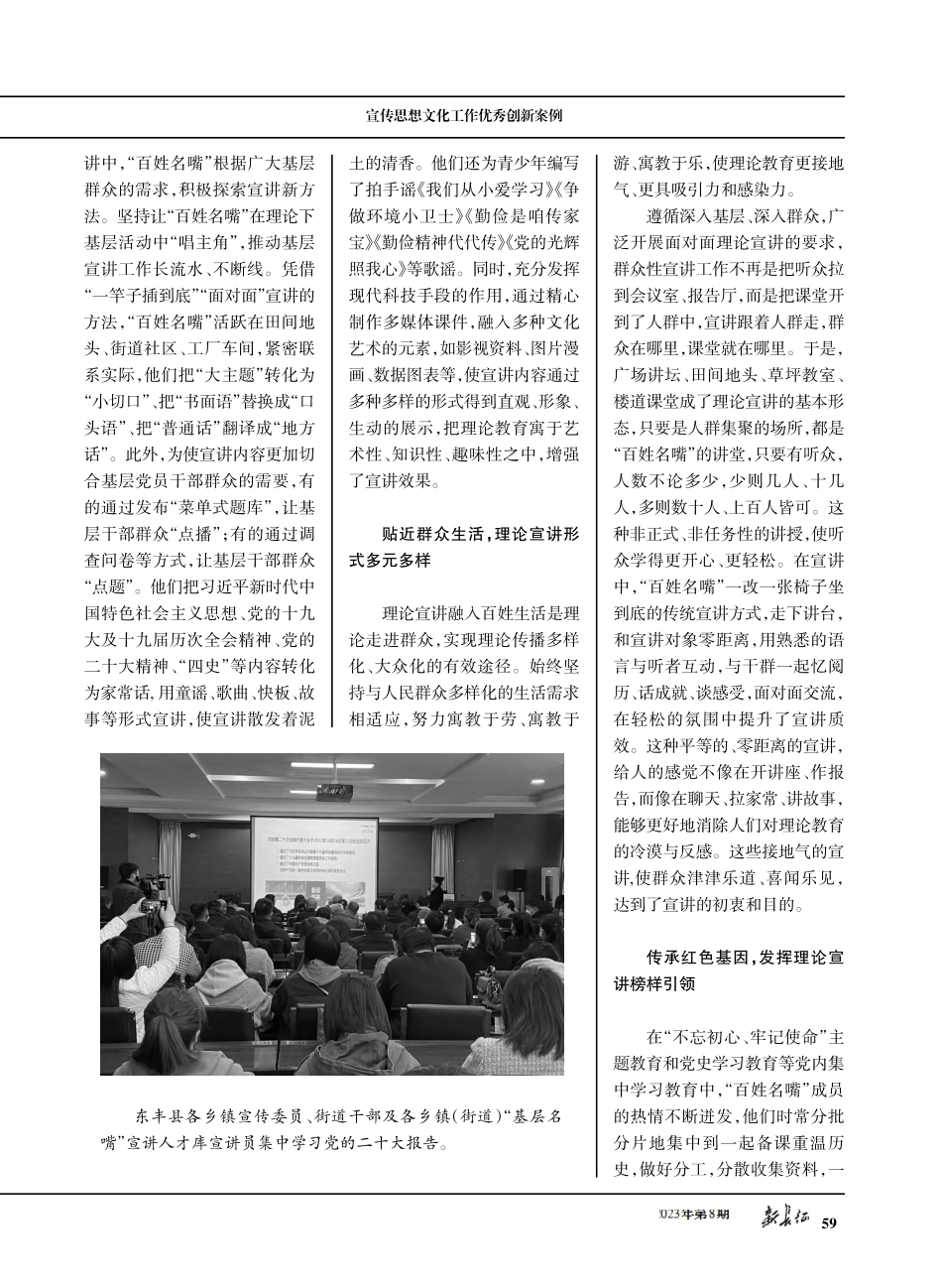 “百姓名嘴”进乡村 打通理论宣讲最后一公里.pdf_第2页