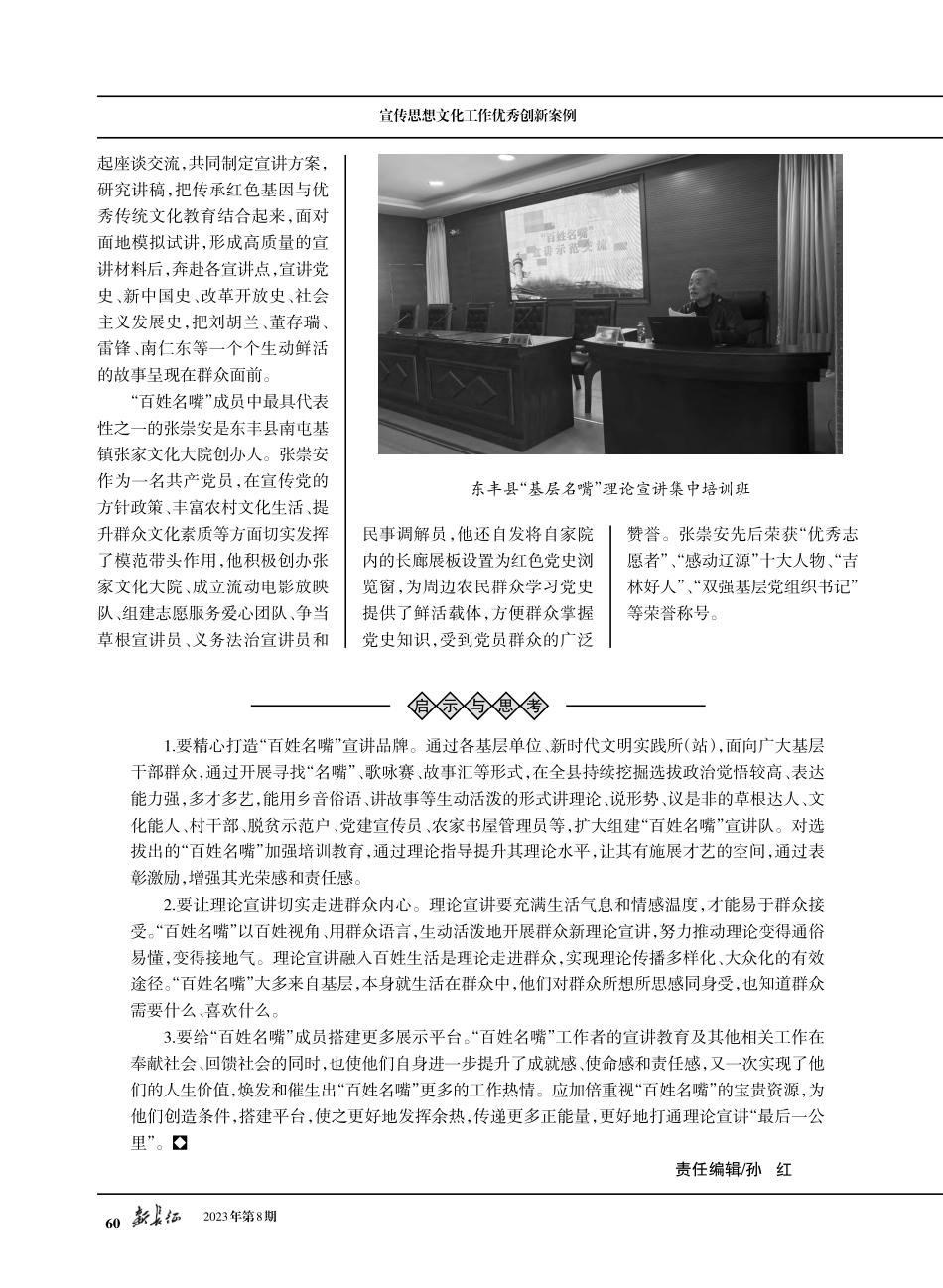 “百姓名嘴”进乡村 打通理论宣讲最后一公里.pdf_第3页