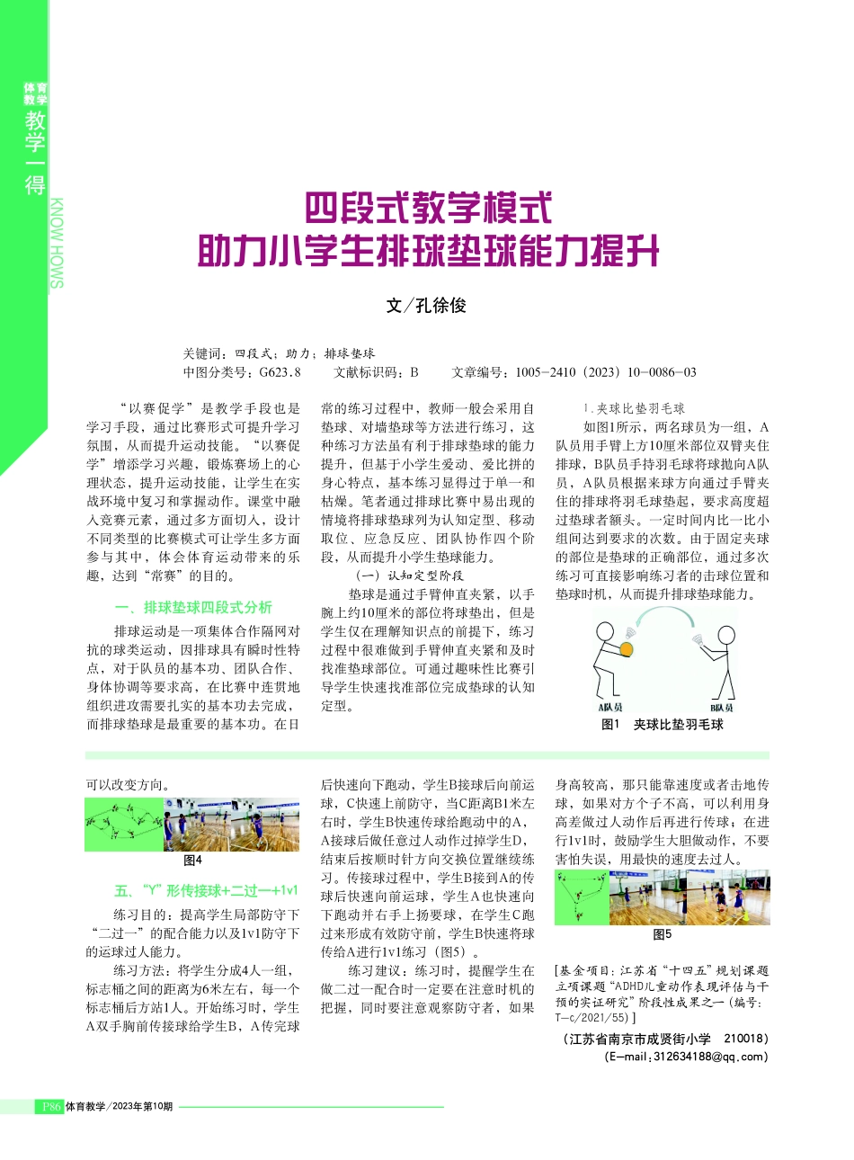 “Y”形组织形式在篮球传接球训练中的运用.pdf_第2页