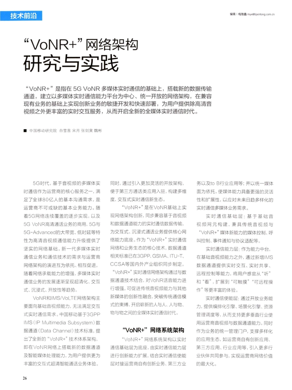 “VoNR ”网络架构研究与实践.pdf_第1页