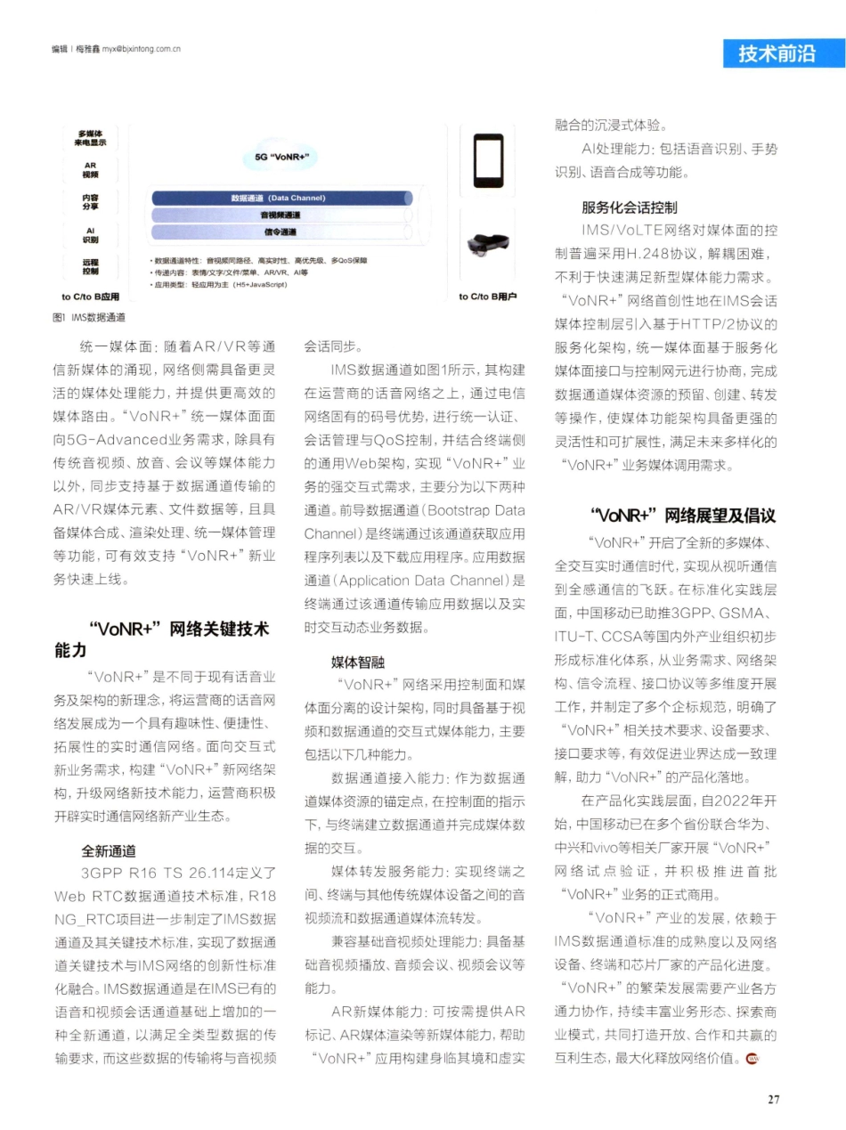 “VoNR ”网络架构研究与实践.pdf_第2页