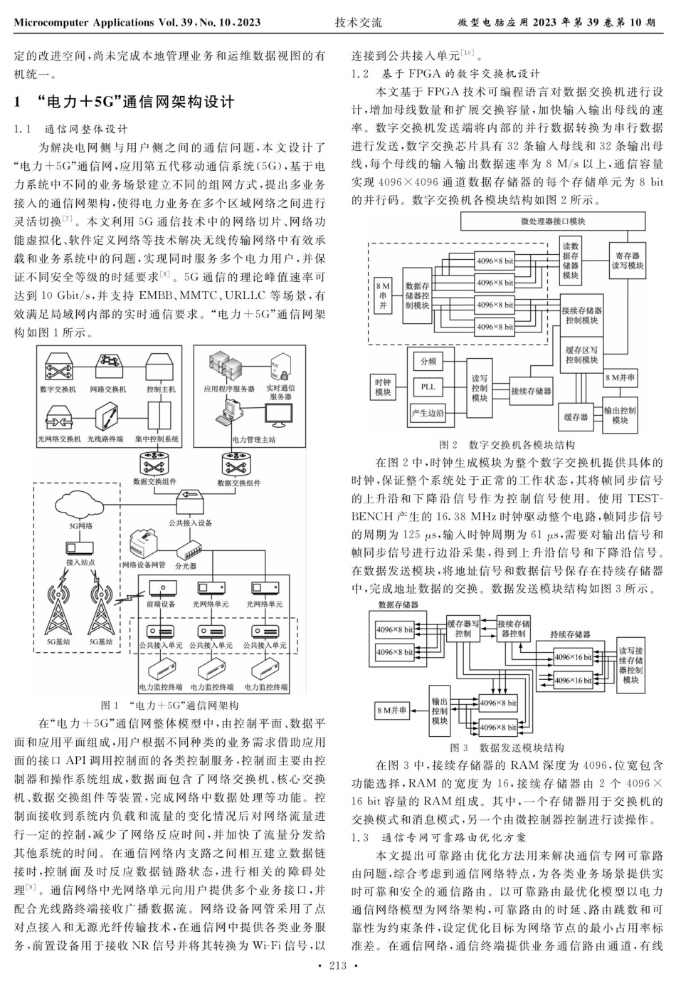 “电力 5G”融合技术通信网架构设计.pdf_第2页