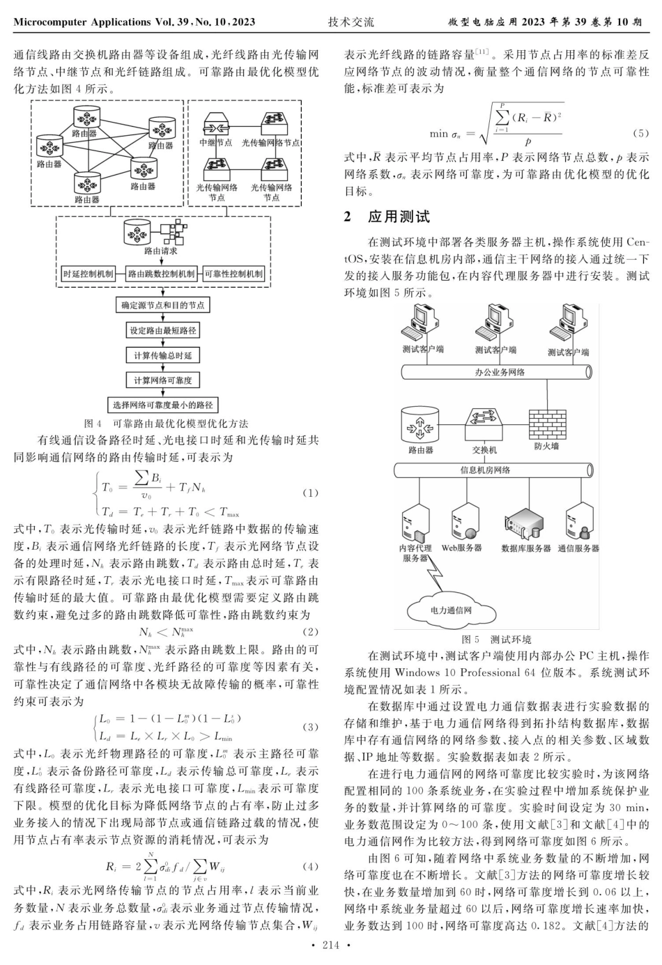 “电力 5G”融合技术通信网架构设计.pdf_第3页