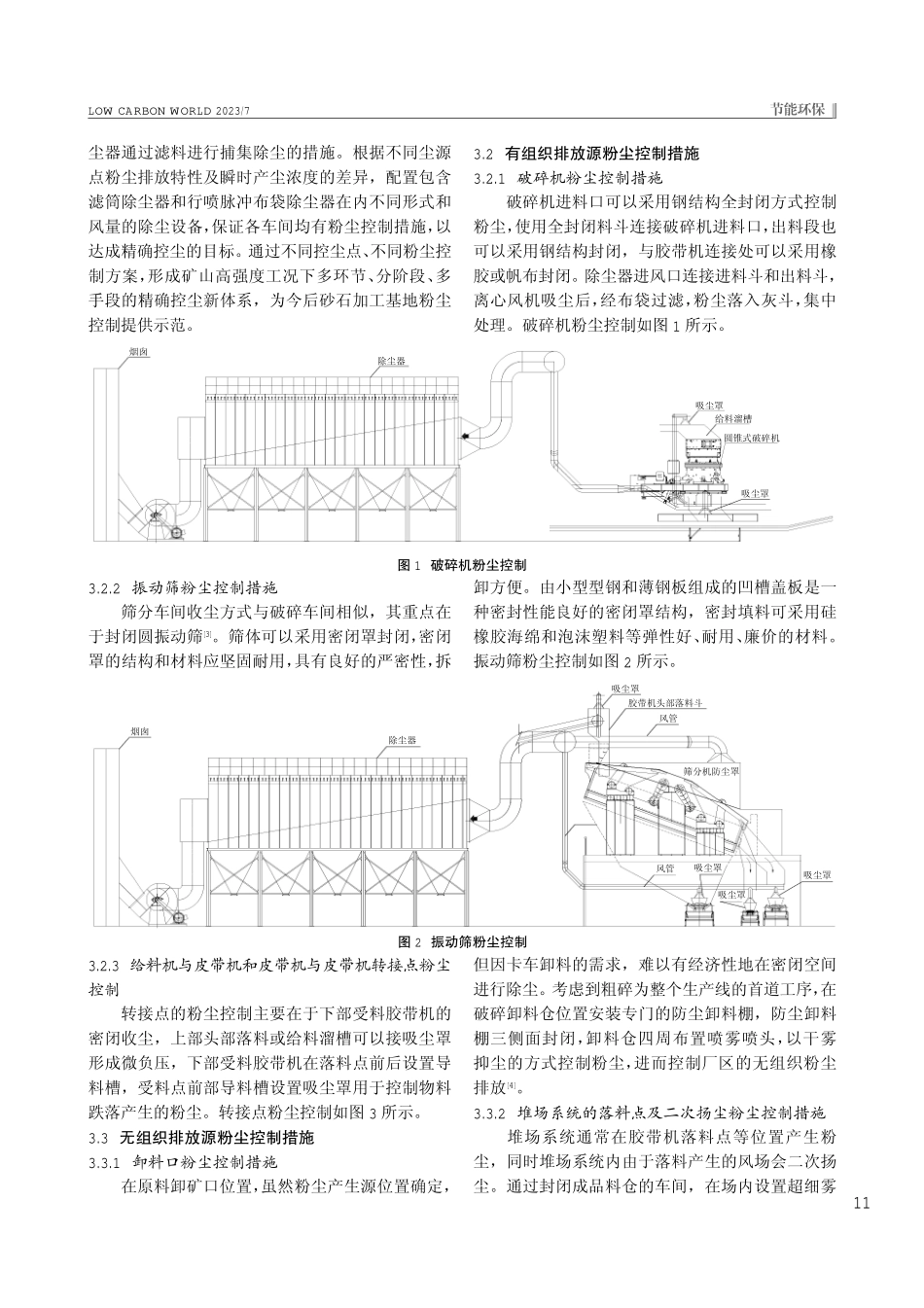 某砂石加工基地粉尘综合控制系统分析.pdf_第2页