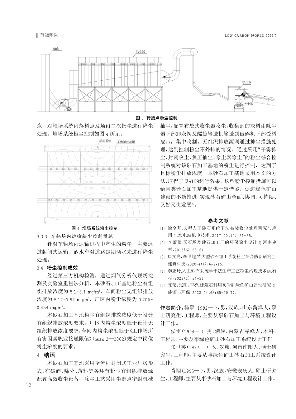 某砂石加工基地粉尘综合控制系统分析.pdf_第3页