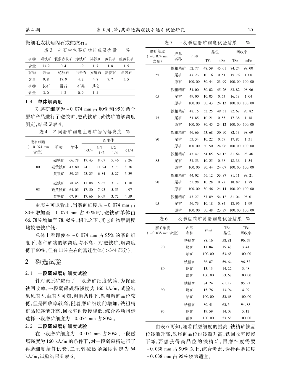 某难选高硫铁矿选矿试验研究.pdf_第2页