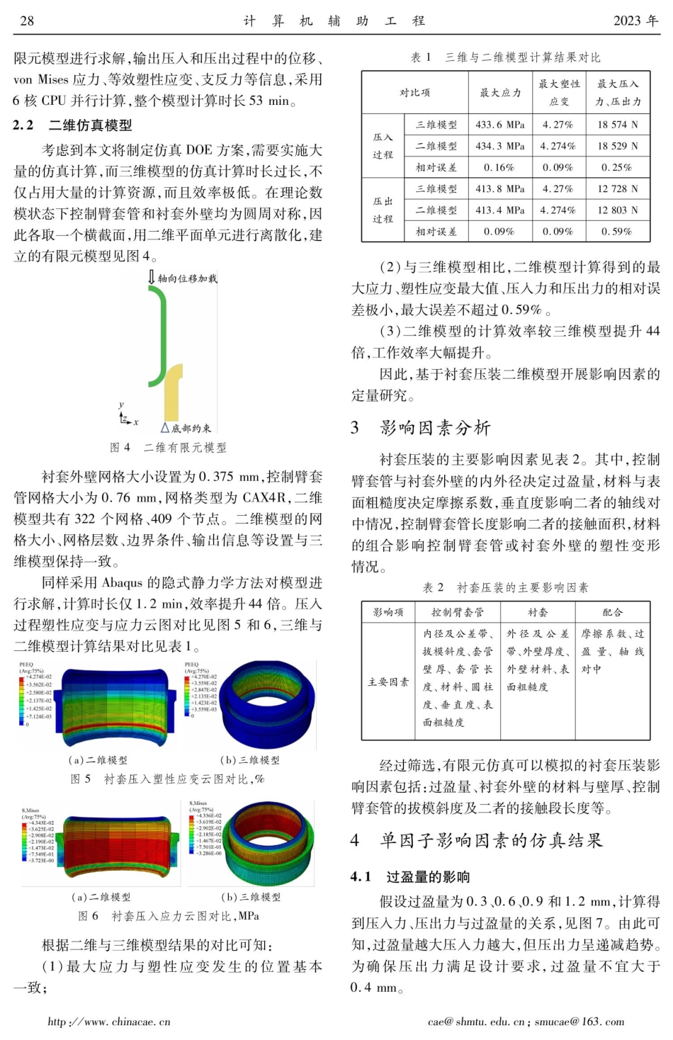 某前下控制臂衬套压装影响因素仿真.pdf_第3页