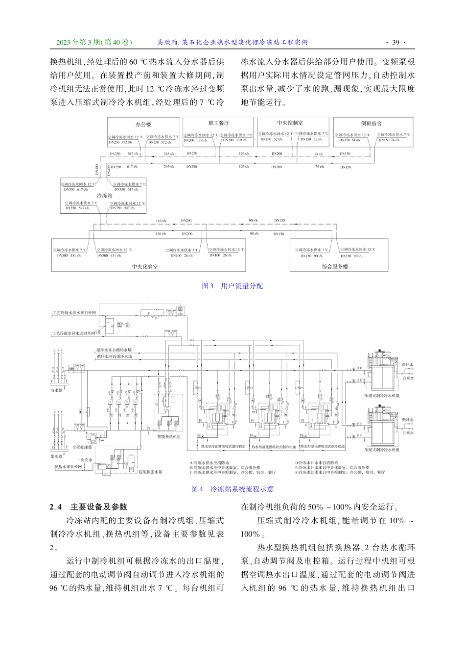 某石化企业热水型溴化锂冷冻站工程实例.pdf_第3页