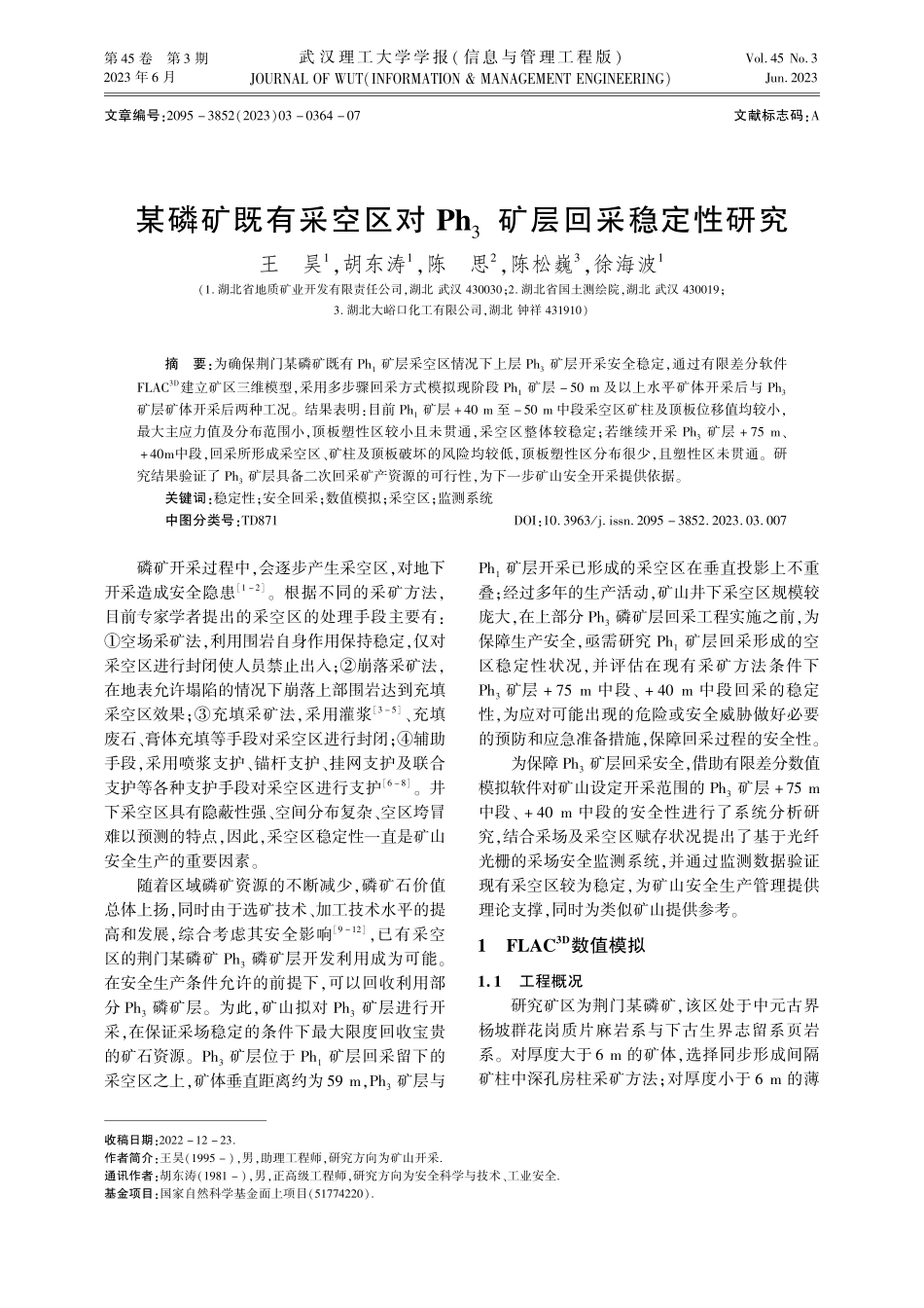 某磷矿既有采空区对Ph_%283%29矿层回采稳定性研究.pdf_第1页