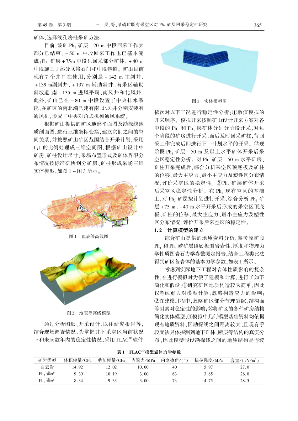 某磷矿既有采空区对Ph_%283%29矿层回采稳定性研究.pdf_第2页