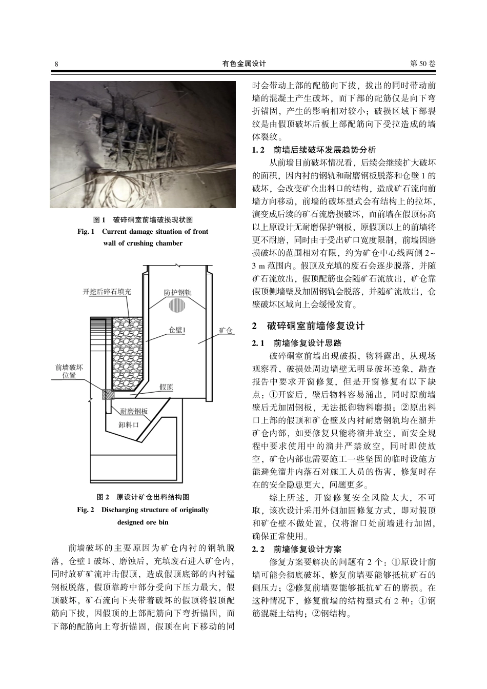 某石灰石矿山破碎硐室前墙修复设计.pdf_第2页