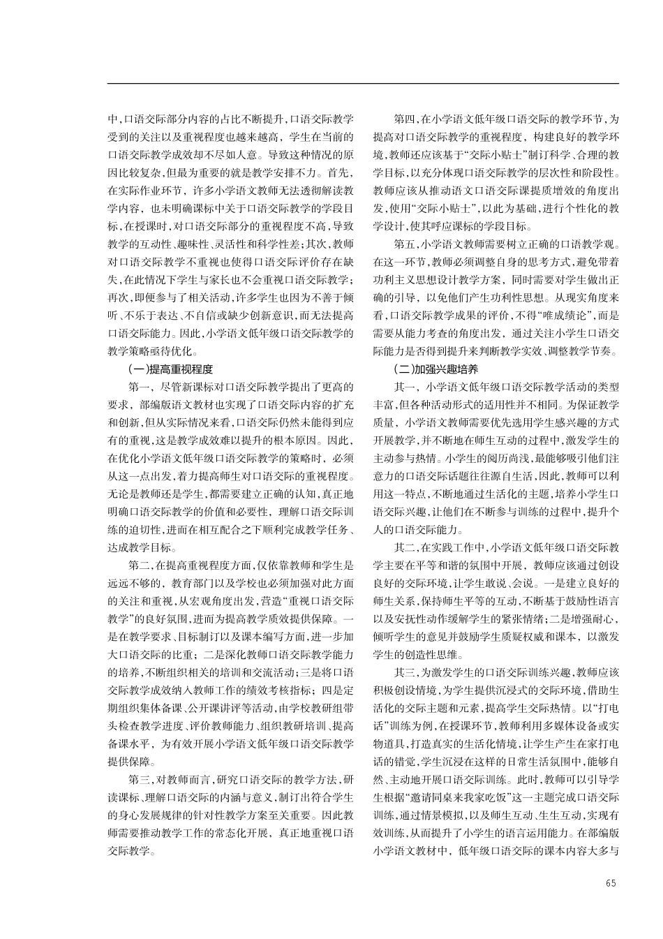 小学语文低年级口语交际教学策略研究.pdf_第2页