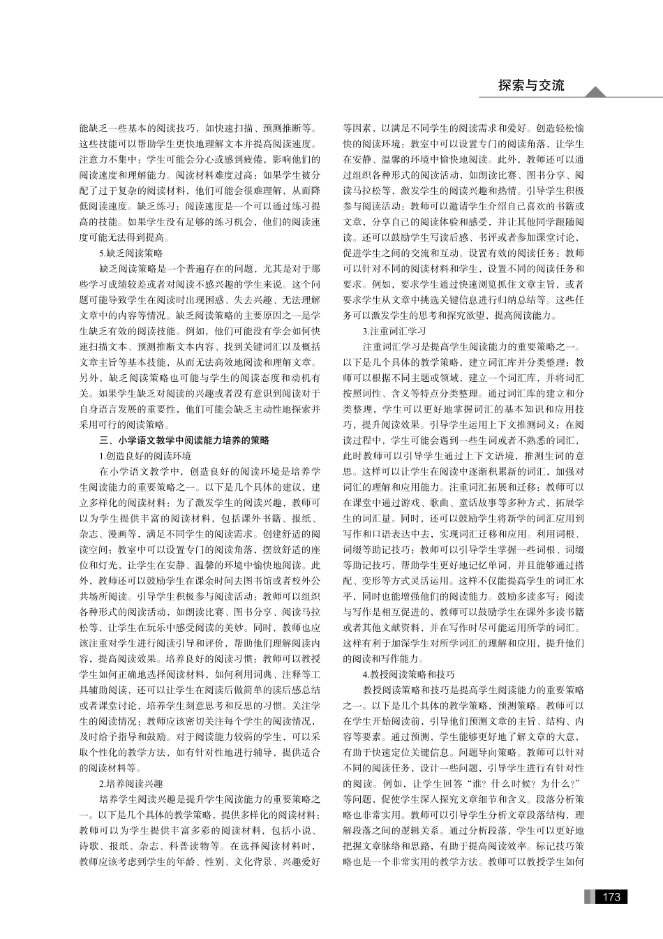 小学语文教学中阅读能力培养的策略探讨.pdf_第2页