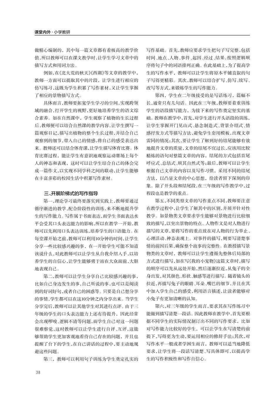 小学语文写作教学策略探究.pdf_第2页