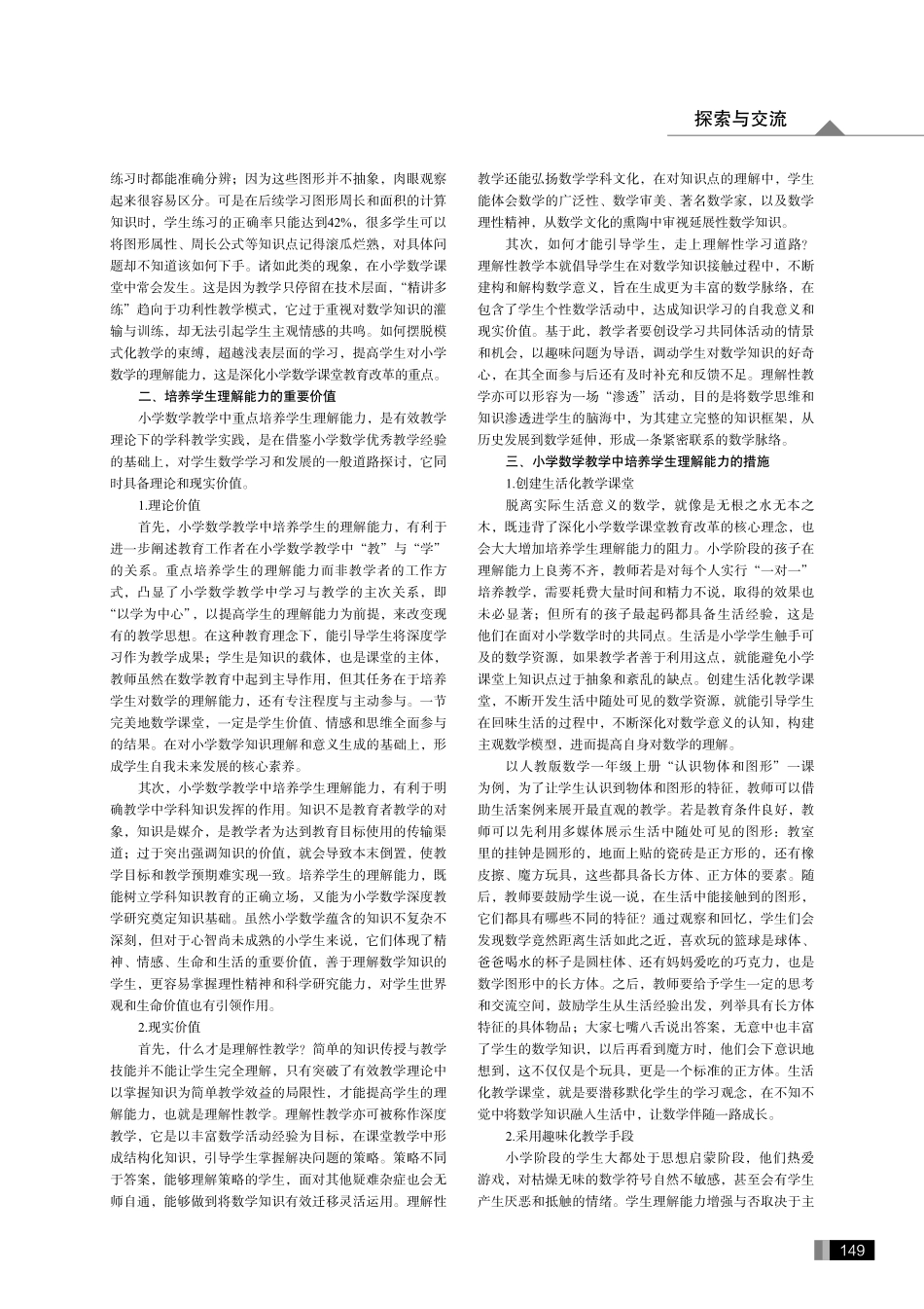 小学数学教学中培养学生理解能力的措施探析.pdf_第2页