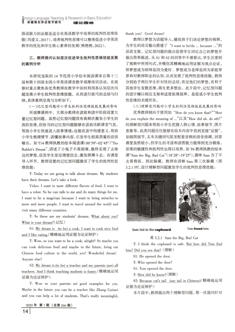 小学英语教师提问认知层次对学生批判性思维技能发展的影响.pdf_第2页
