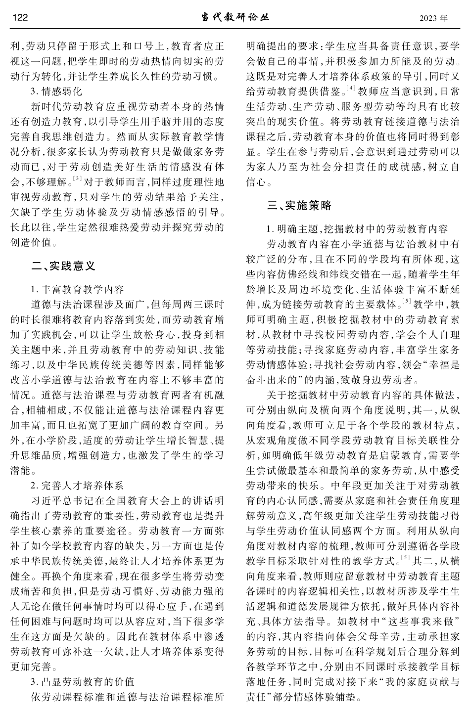小学道德与法治课程链接劳动教育的实践探索.pdf_第2页