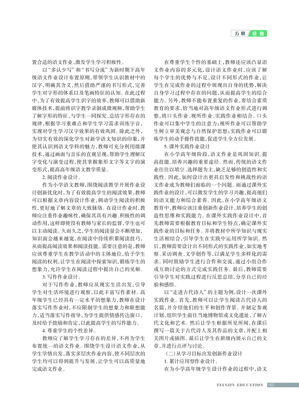 小学高年级语文作业创新设计策略.pdf_第2页