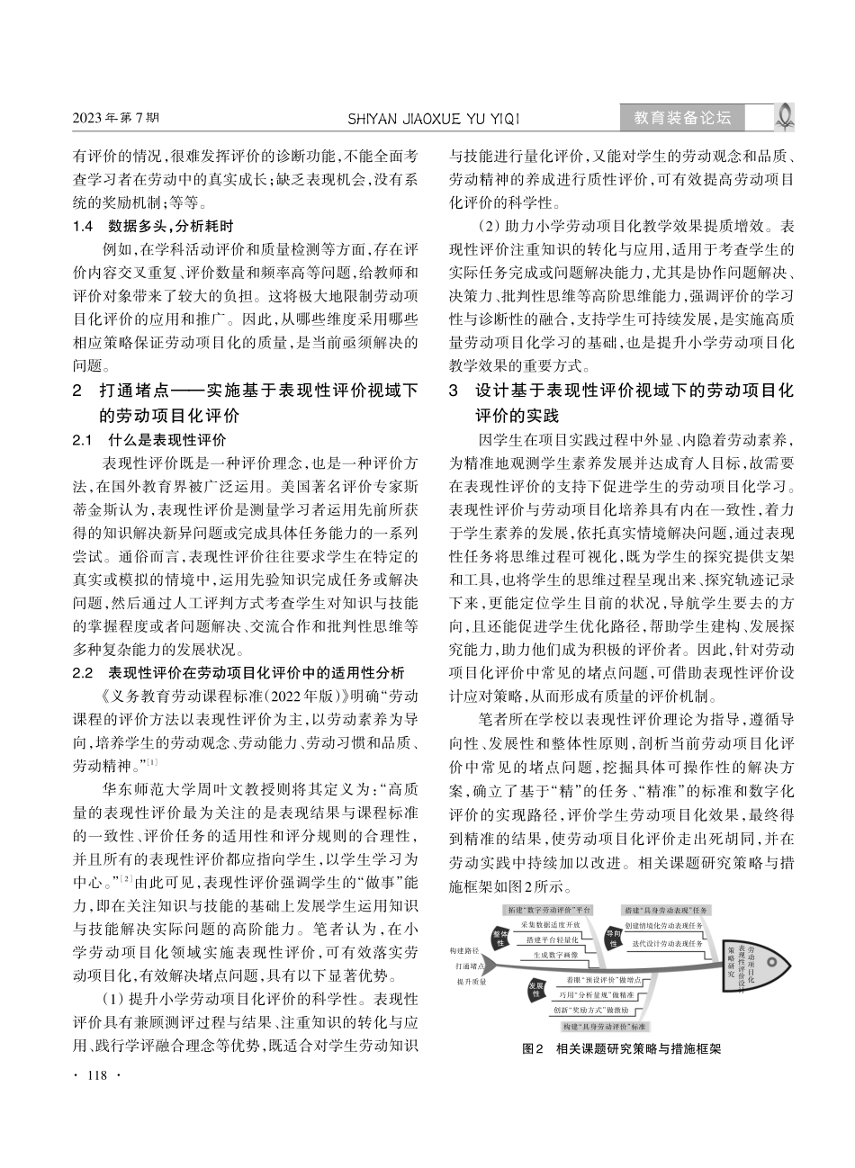 小学劳动项目化评价堵点的破解——以嘉兴市实验小学为例.pdf_第2页