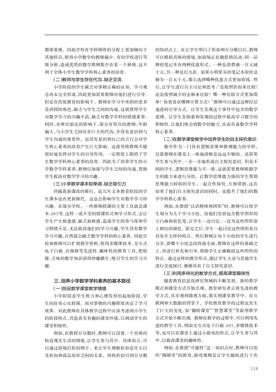 小学数学学科核心素养的培育路径.pdf_第2页