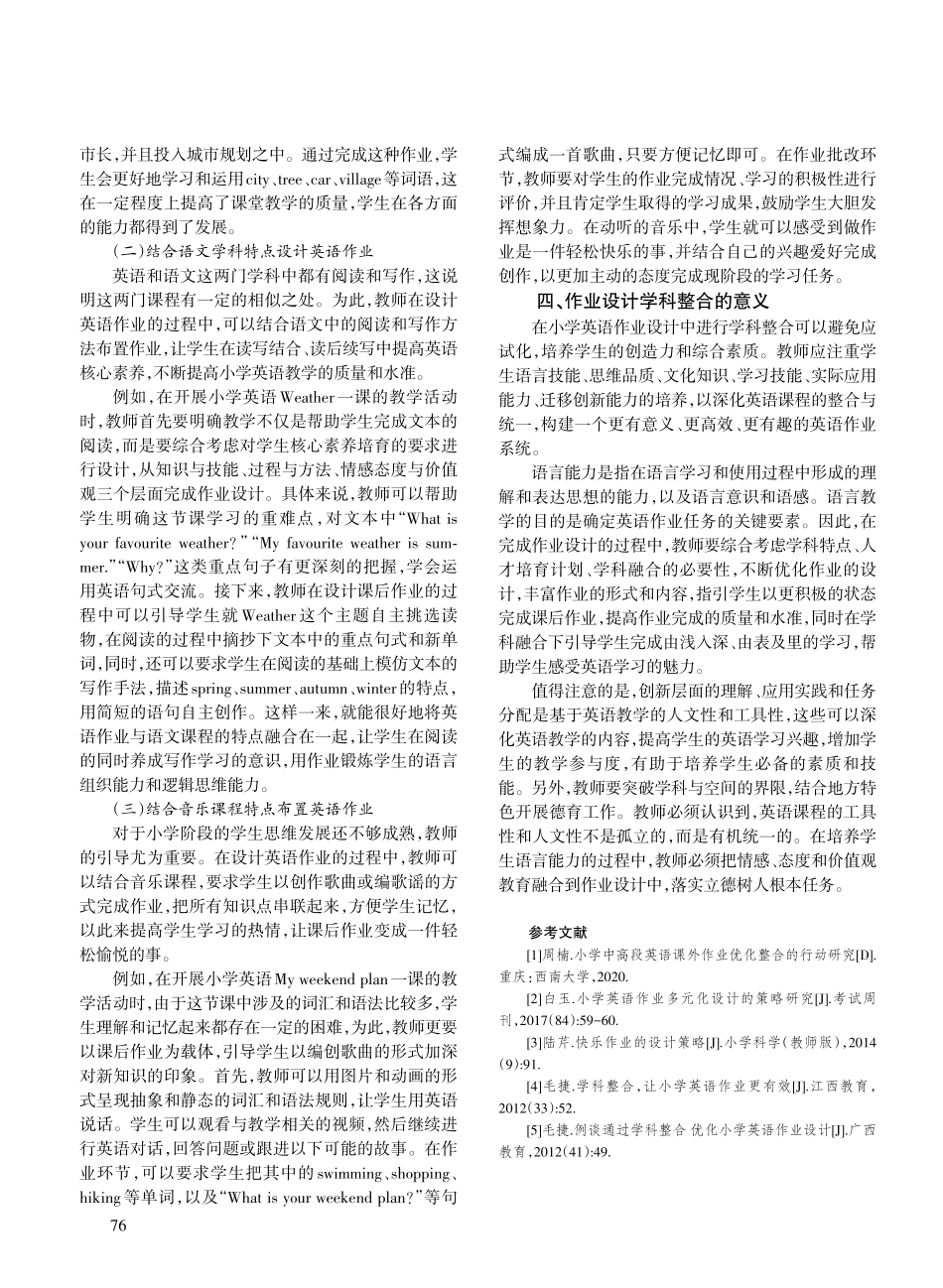 小学英语作业设计中的学科整合分析.pdf_第2页