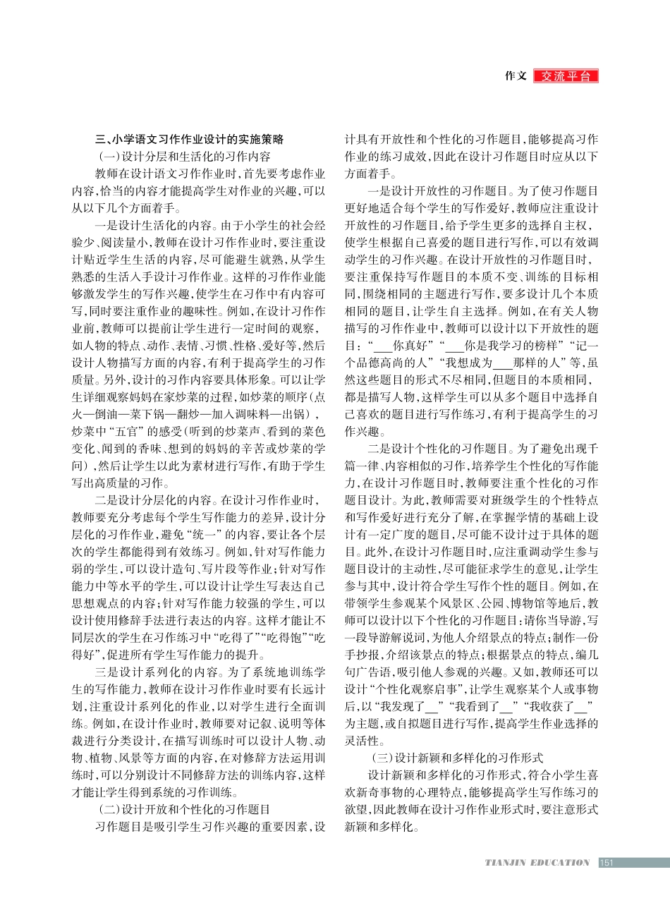 小学语文习作作业设计策略.pdf_第2页