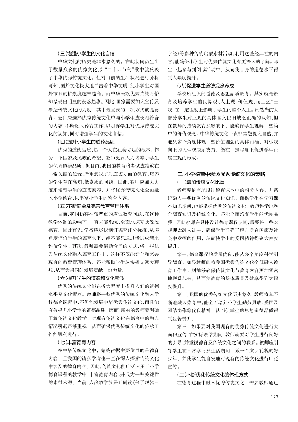 小学德育中渗透优秀传统文化的意义及实施策略.pdf_第2页