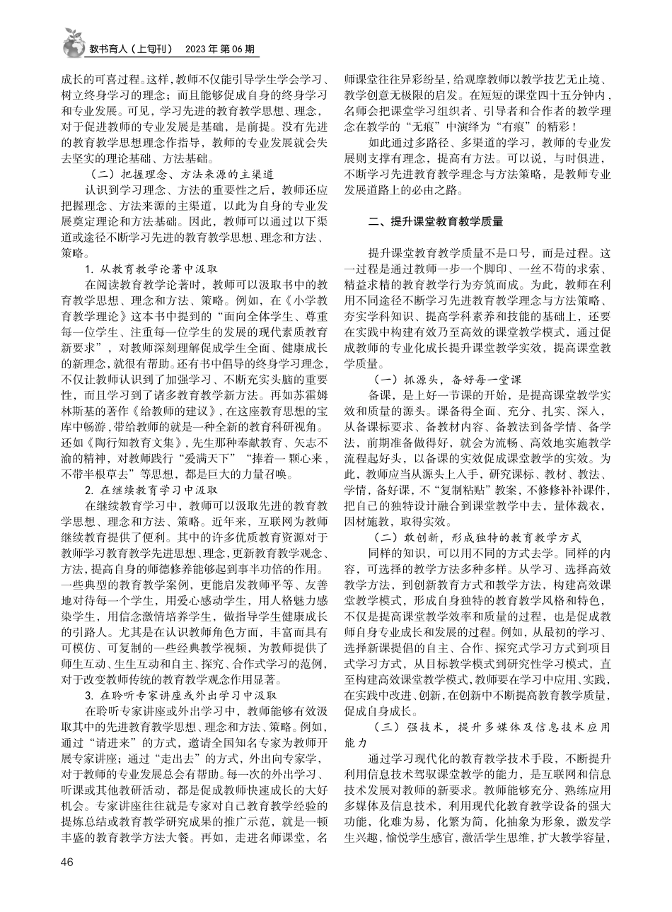 小学教师专业发展的四个着力点.pdf_第2页