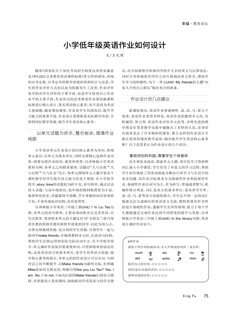 小学低年级英语作业如何设计.pdf_第1页