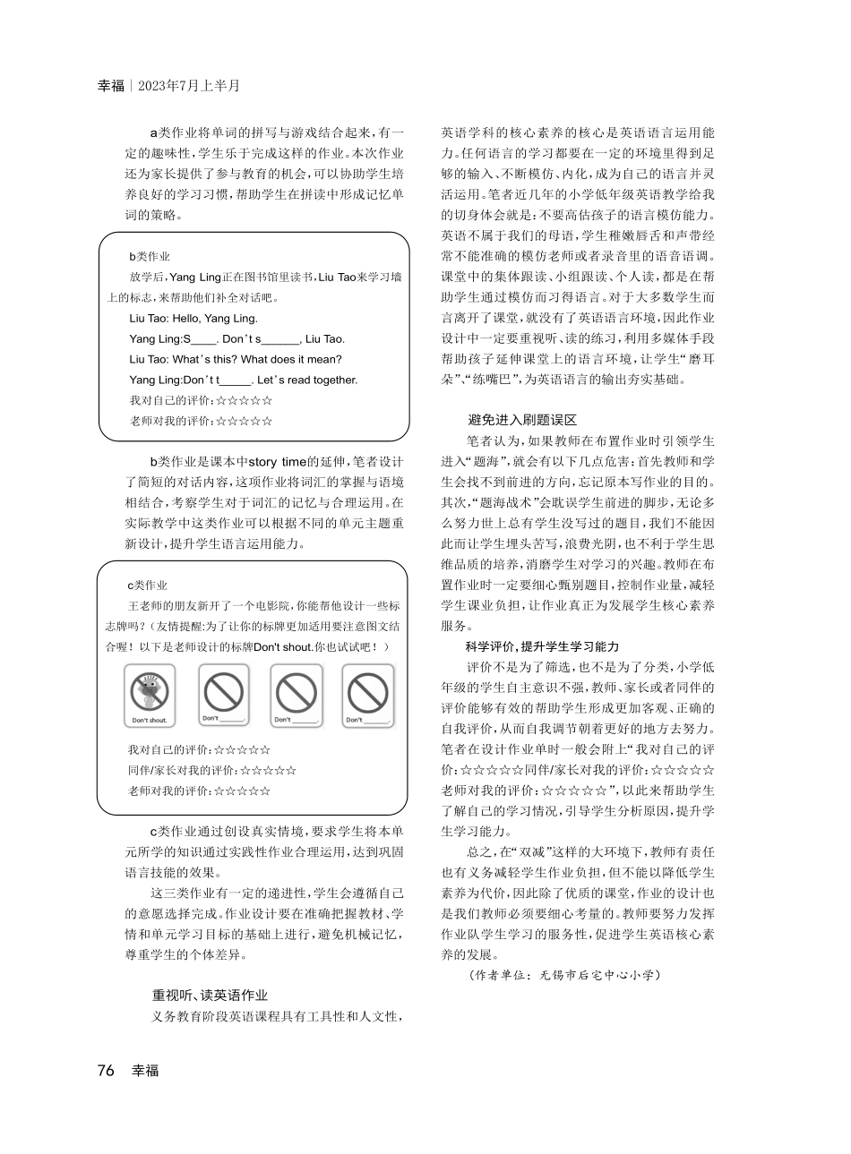 小学低年级英语作业如何设计.pdf_第2页