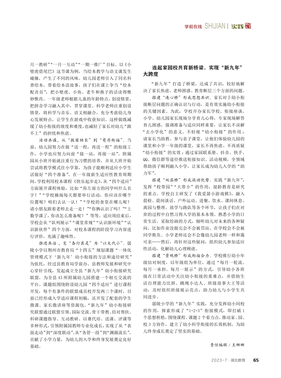 小学开展幼小衔接的实践与探索.pdf_第2页