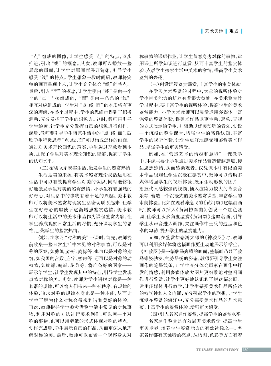 小学美术鉴赏教学策略.pdf_第2页