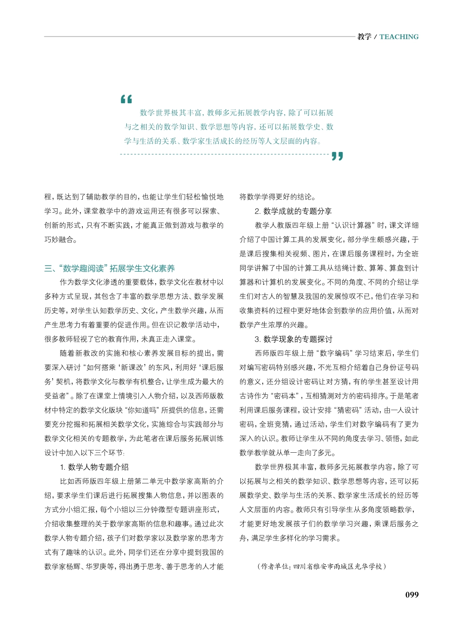 小学数学课后服务内容实践探索.pdf_第2页