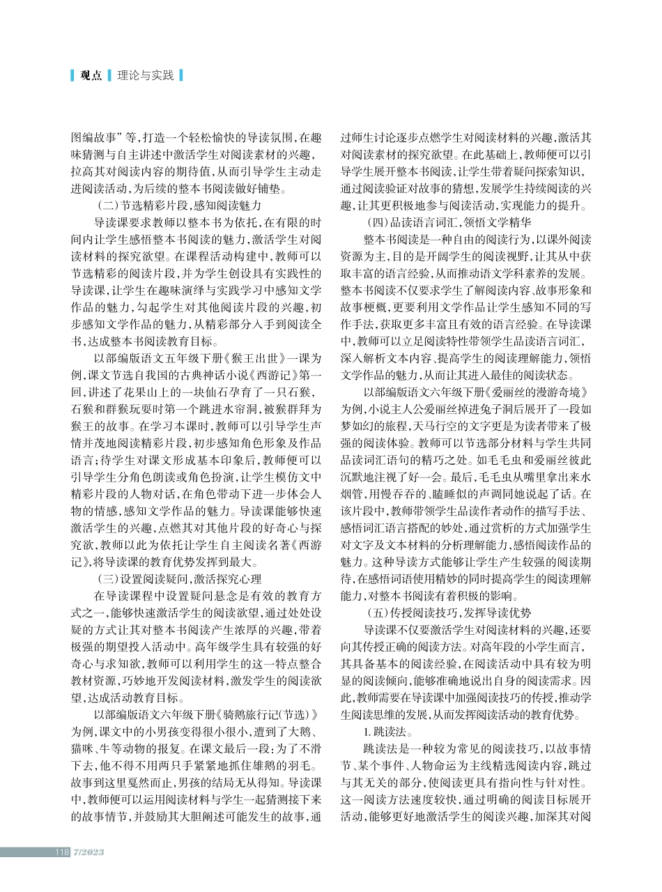 小学语文高年段整本书阅读导读课教学策略.pdf_第2页