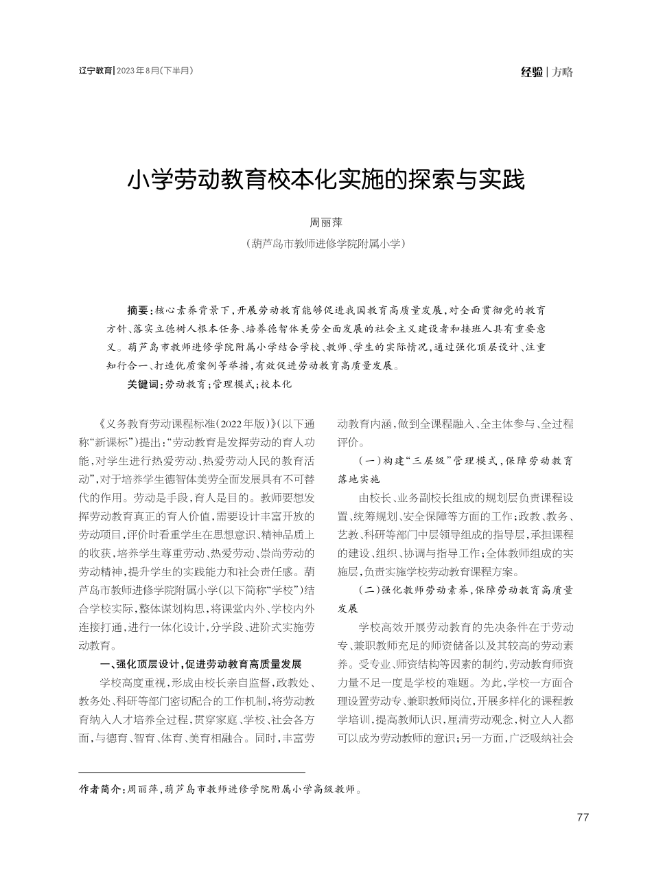 小学劳动教育校本化实施的探索与实践.pdf_第1页