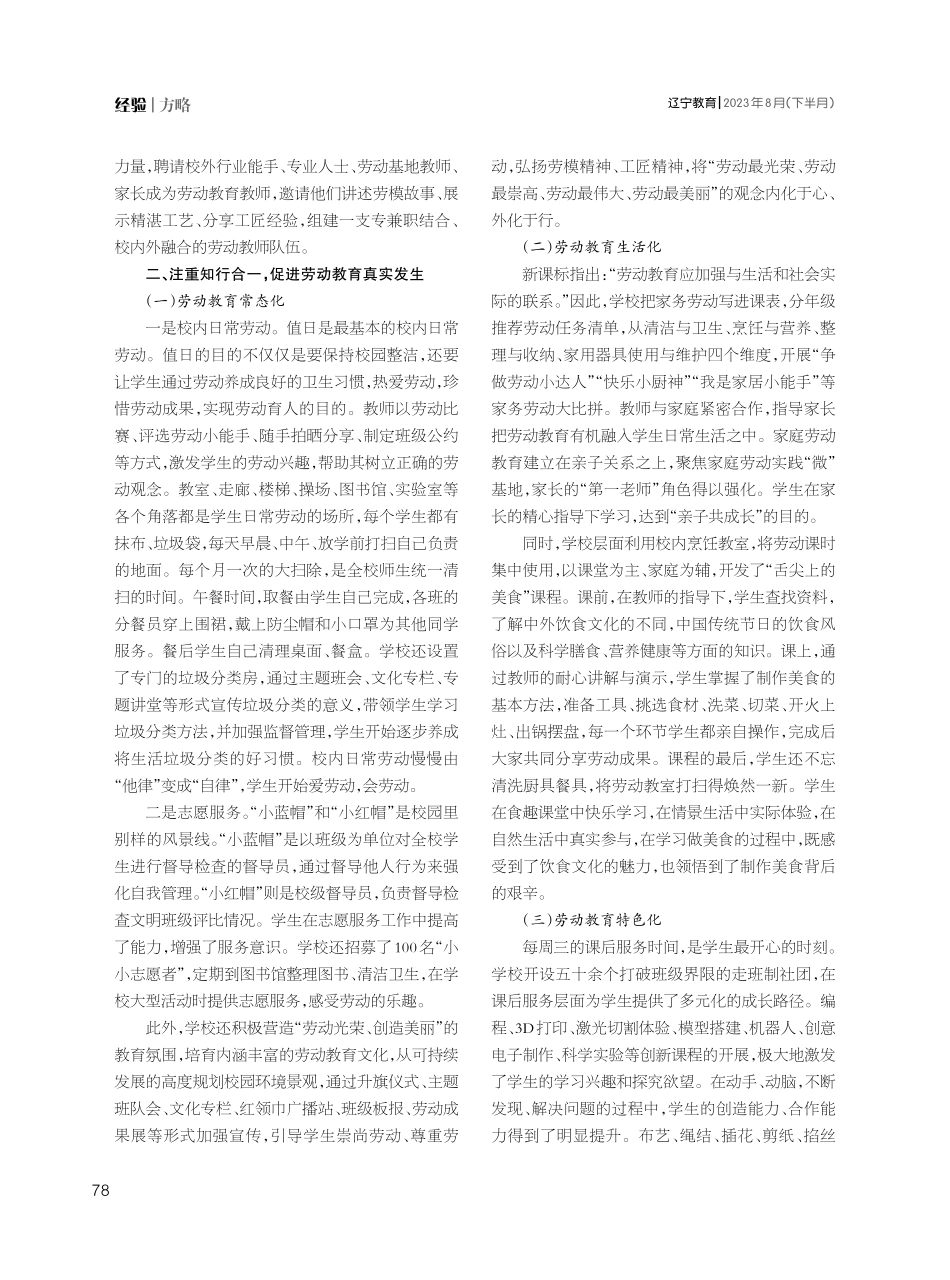小学劳动教育校本化实施的探索与实践.pdf_第2页