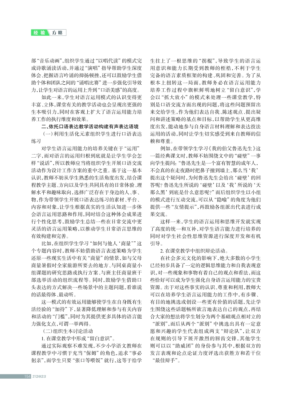 小学语文教学中学生语言运用能力的培养策略.pdf_第2页
