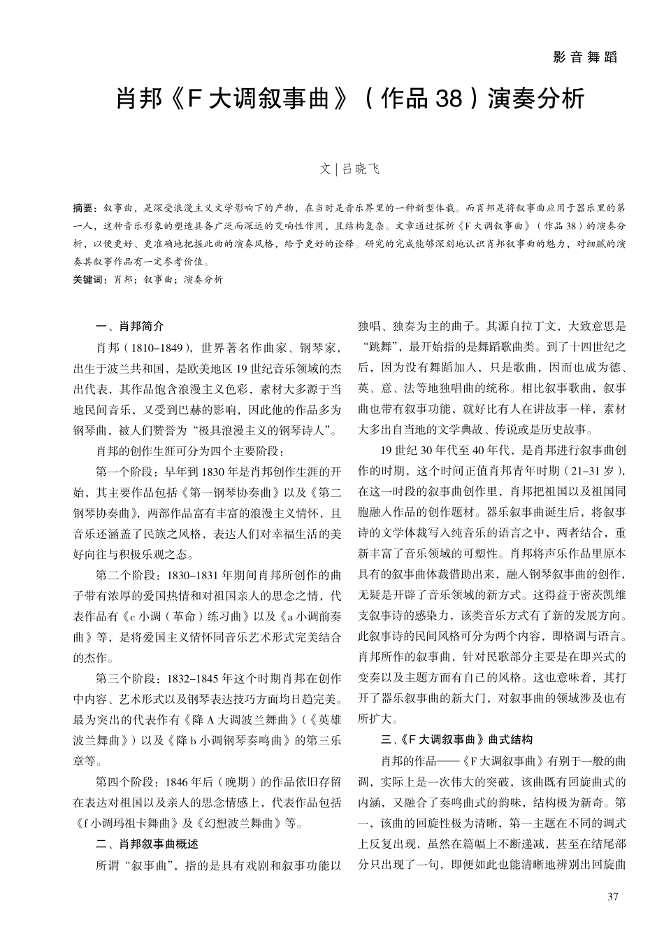 肖邦《F大调叙事曲》%28作作品 38%29演奏分析.pdf_第1页