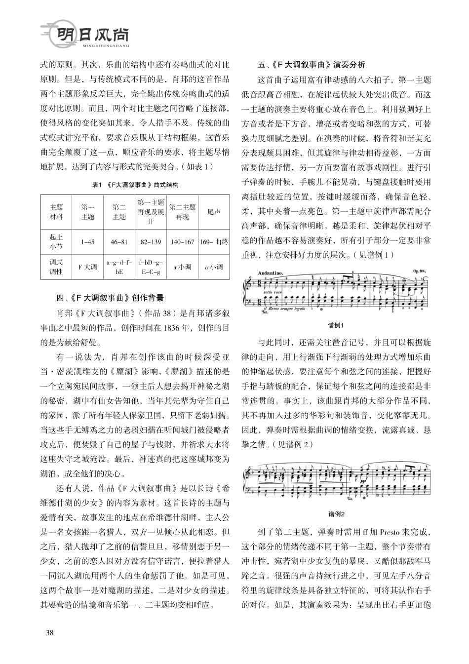 肖邦《F大调叙事曲》%28作作品 38%29演奏分析.pdf_第2页