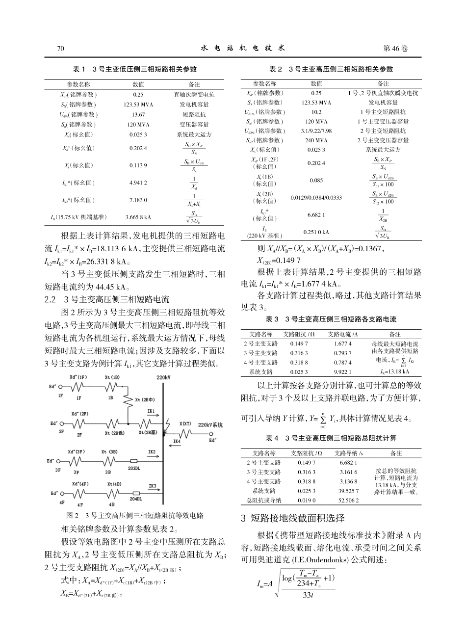 携带型短路接地线截面积选择与热稳定校核.pdf_第2页