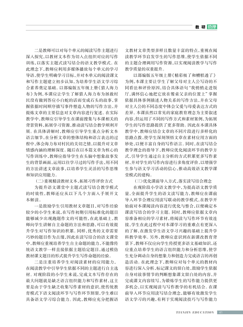 小学语文主题式读写联动教学模式.pdf_第2页