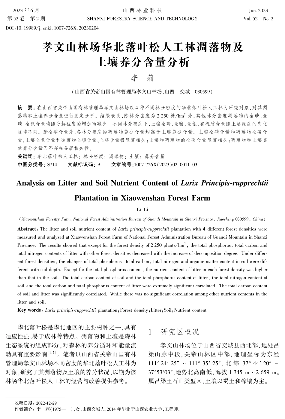 孝文山林场华北落叶松人工林凋落物及土壤养分含量分析.pdf_第1页