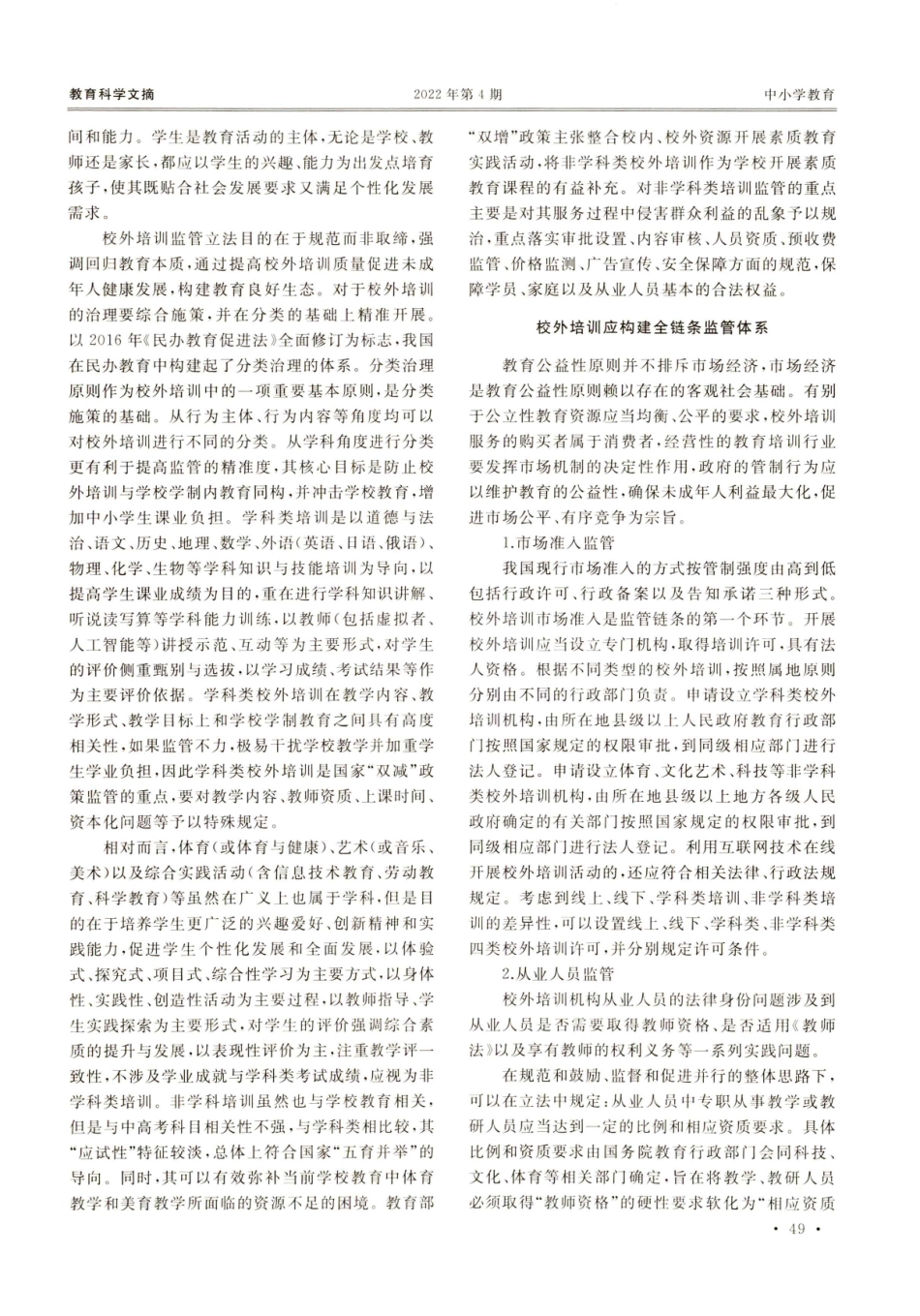 校外培训立法的三个基础问题.pdf_第2页